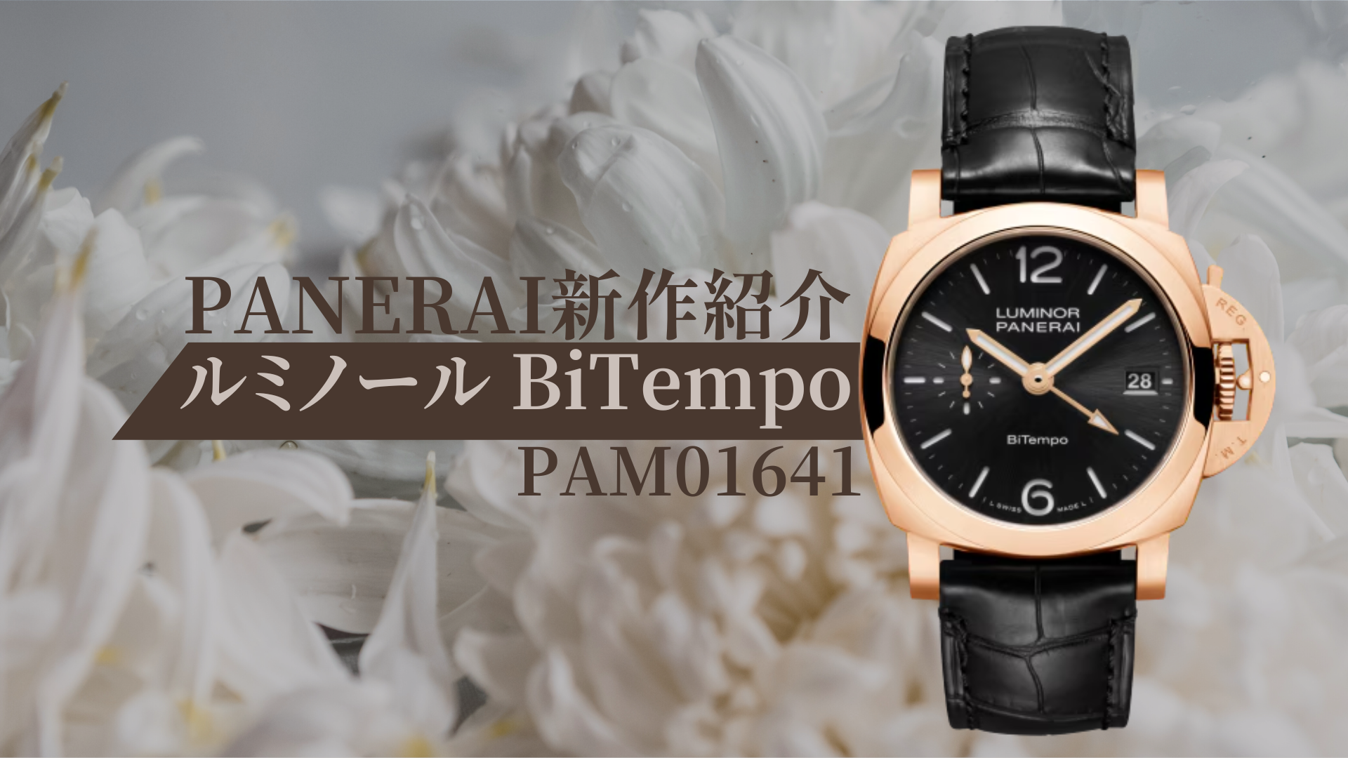 新作入荷】ルミノールクアランタBiTempoゴールドテック™ PAM01641