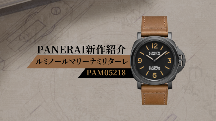 待望のPANERAI「オリジナルモデル」が復刻！PAM05218 ！