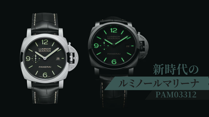 【入荷速報】進化したルミノールマリーナ!!