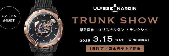 ユリスナルダン トランクショー開催
