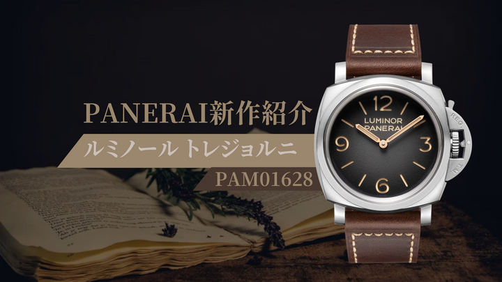 【新作情報】PAM01628　待ちわびたあのモデルがついに…