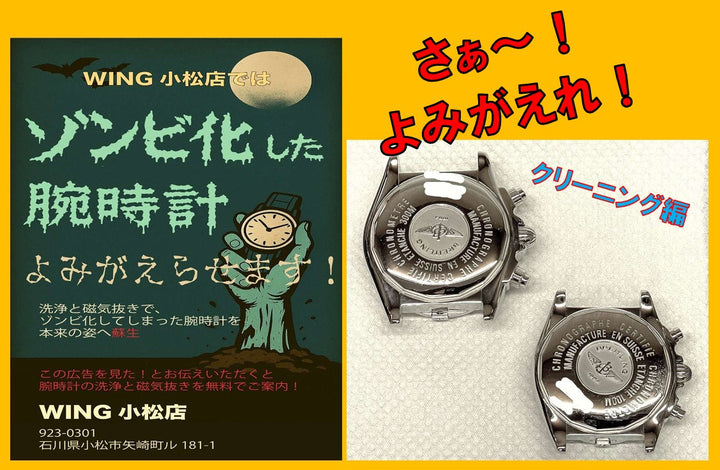 腕時計クリーニングしていますか？