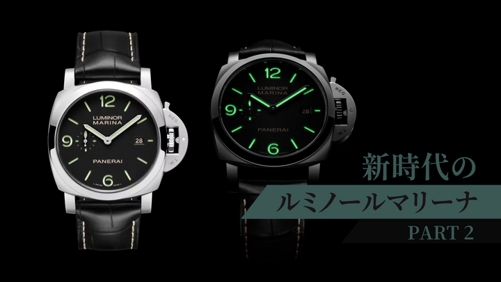 【新作情報】 新時代のルミノールマリーナ　PAM03312, PAM03313, PAM03314