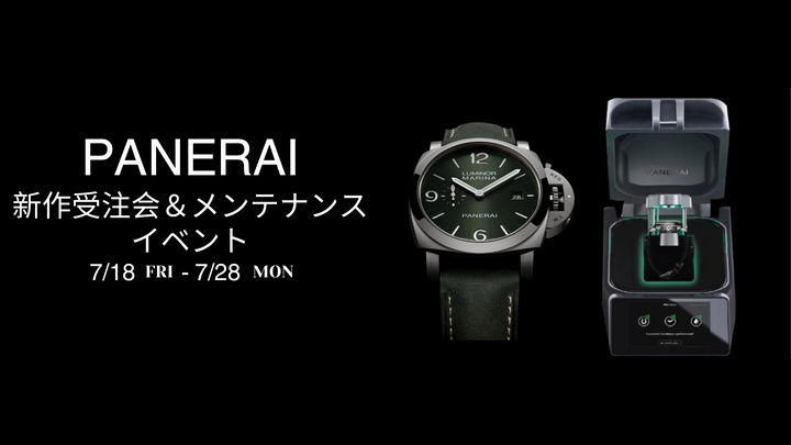 「PANERAI新作受注会＆メンテナンスイベント」