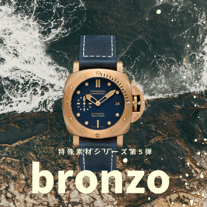 【特殊素材シリーズ第５弾】男心をくすぐるBronzo