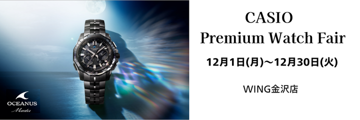 CASIO PREMIUM WATCH FAIR 2025
