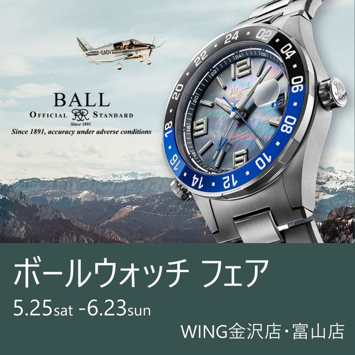 WING金沢店・富山店合同 ボールウォッチフェア開催中！