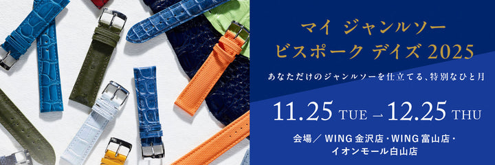 マイ ジャンルソー ビスポーク デイズ 2025　