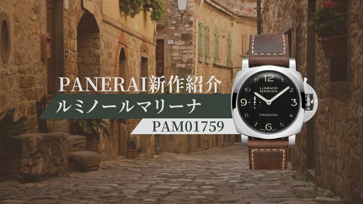 【新作紹介】まさかの復活!! パネライの希少なオールナンバーズダイアル PAM01759