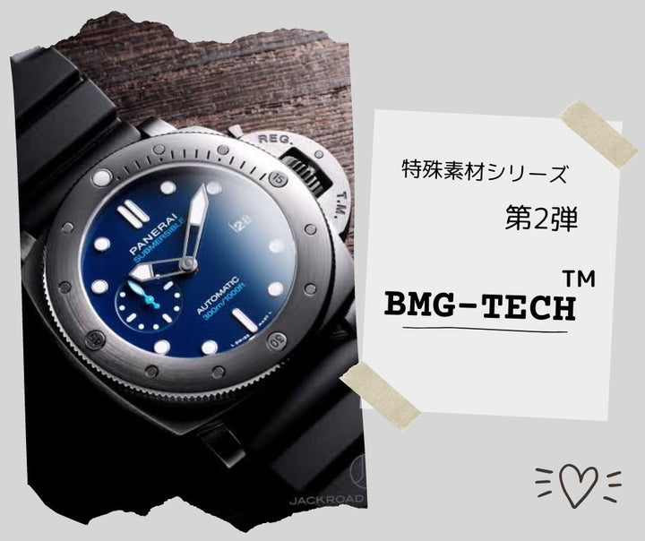 5年間の集大成　BMGテック