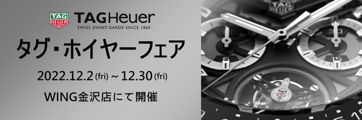 TAG Heuerフェア開催