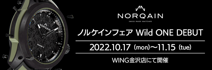 ノルケインフェア Wild ONE DEBUT 2022.10.17 (mon)〜11.15 (tue) WING金沢店にて開催