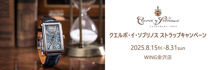 クエルボ・イ・ソブリノス ストラップキャンペーン