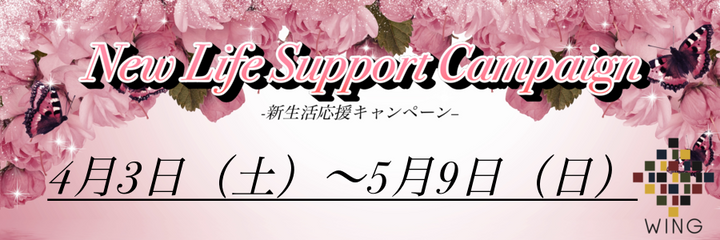 New Life Support Campaign