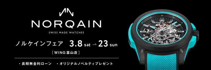 ノルケイン フェア開催